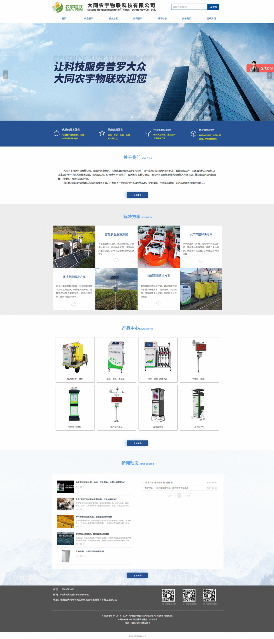 大同农宇物联科技有限公司